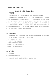 五年级语文上册第三单元 主题阅读训练+阅读方法技巧（原卷+答案解释）2023-2024学年第一学