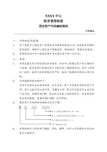 XXXX中心固定资产代码adu