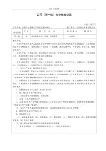 【制度】全套三级安全教育记录表（20页）