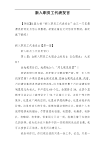 新入职员工代表发言