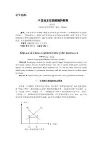 中国资本困境对基础产业融资的启示