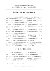 中国资本外逃的成因分析及模型检验(DOC 36页)