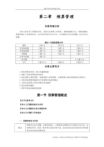 _第二章_预算管理(完整版)