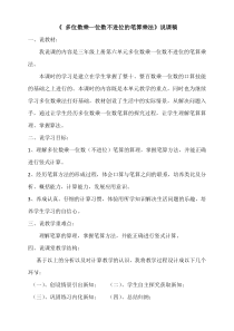 三年级上册《-多位数乘一位数不进位的笔算乘法》说课稿