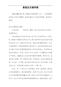 暑假发言稿样稿