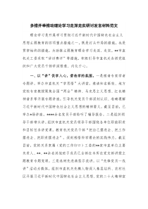 多措并举推动理论学习走深走实研讨发言材料范文