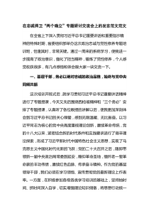 在忠诚捍卫“两个确立”专题研讨交流会上的发言范文范文