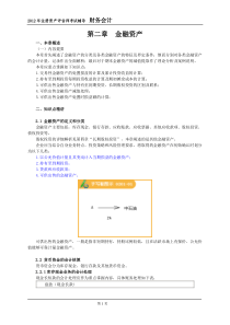 XXXX资产评估师-财会第2章讲义