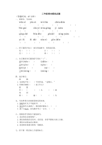 三年级语文期末考试试卷及答案