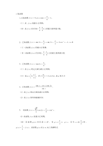 三角函数10道大题(带答案)