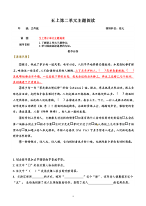 第2单元主题阅读（教师版）五年级语文上册 2023-2024学年部编版