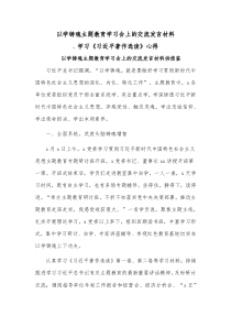 以学铸魂主题教育学习会上的交流发言材料