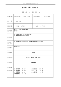 《安装工程预算与施工组织管理》教案--第十章