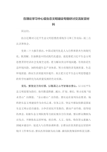 在理论学习中心组生态文明建设专题研讨交流发言材料