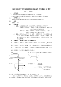 关于机械能守恒和动量守恒的综合应用的习题课(1课时)