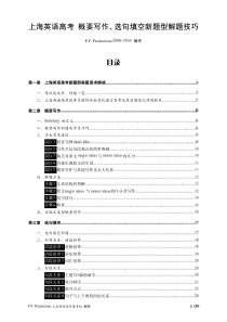 上海英语高考概要写作新题型解题技巧-(对外版)