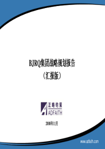 北京燃气集团战略规划