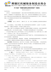 关于组织“顺德机械商会湖南参观团”的通知