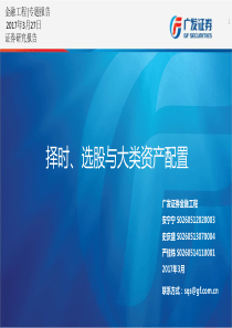 【广发金工】择时、选股与大类资产配置