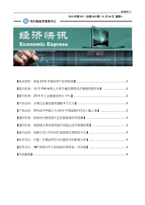 【热点研究：我省XXXX年固定资产投资预测】 1