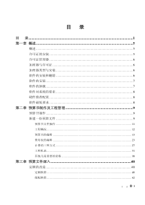 《预算之星XXXX》使用说明