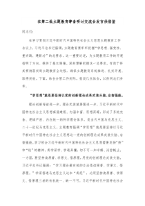 在第二批主题教育筹备研讨交流会发言供借鉴