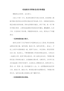 纪检组长任职表态发言供借鉴