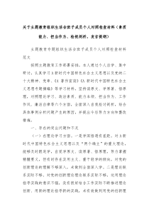 主题教育组织生活会班子成员个人对照检查材料素质能力担当作为检视剖析发言提纲