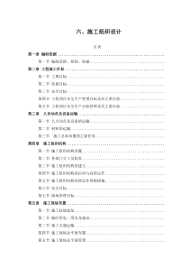 水泥混凝土路面工程（DOC79页）