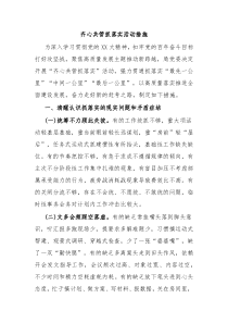 齐心共管抓落实活动措施