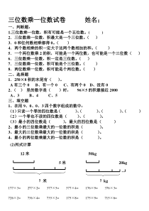 两、三位数乘一位数练习题