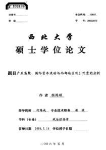 产业集聚、国际资本流动与西部地区吸引外资的分析