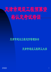 【铝方面精品文档】天津市建筑工程预算资