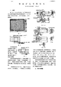 具技术导向扩孔专用钻头泰州市光明机械厂梁文寸一,说明...