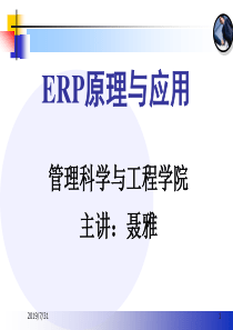 ERP第1章初识ERP