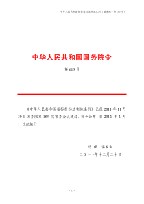 中华人民共和国招标投标法实施条例(国务院令第613号)