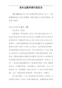 家长会数学课代表发言