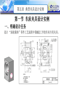 典型机械专用夹具设计实例