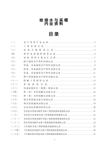 水电施工内业资料给排水与采暖全套验收资料