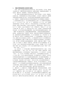 中国文化概论5题