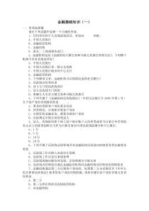 信用社财智向前冲竞赛知识