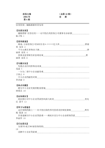 信用管理--铺路搭桥经营信用（DOC 37页）