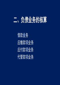 中小学会计制度培训—2