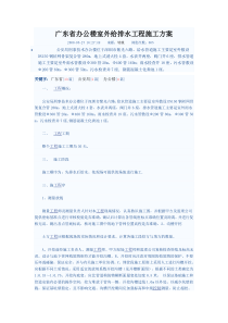 江苏省办公楼室外给排水工程施工方案