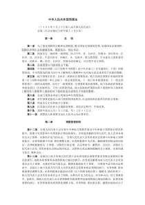 中华人民共和国预算法