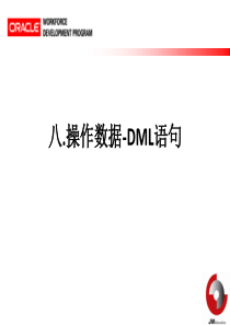 oracle操作数据-DML语句