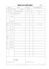 江苏省建筑工程验收资料(SN)给排水(范例)