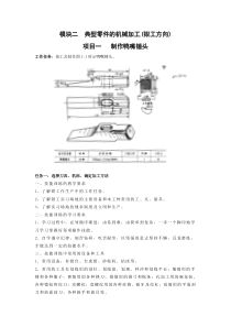 典型零件的机械加工(钳工方向)