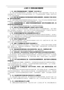 上海市93预算定额问题解答