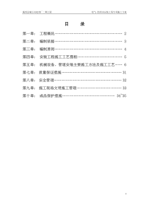 污水处理厂电气给排水专项施工方案（DOC35页）